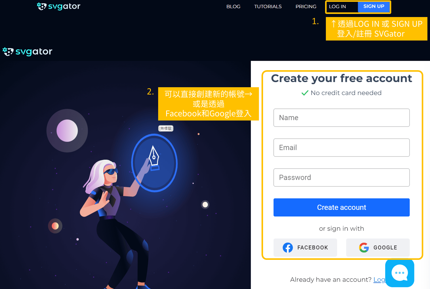SVGator 使用教學_第一步：透過LOG IN 或 SIGN UP 登入 註冊 SVGator。