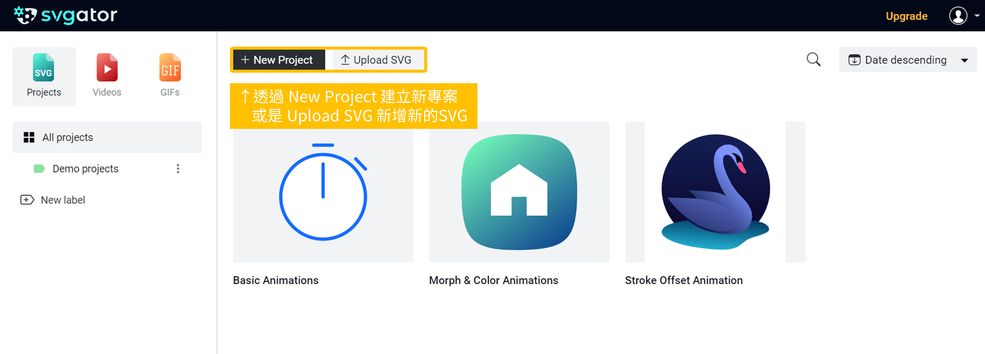 SVGator 使用教學_第二步：透過 New Project 建立新專案或是 Upload SVG 新增新的SVG_鵠學苑