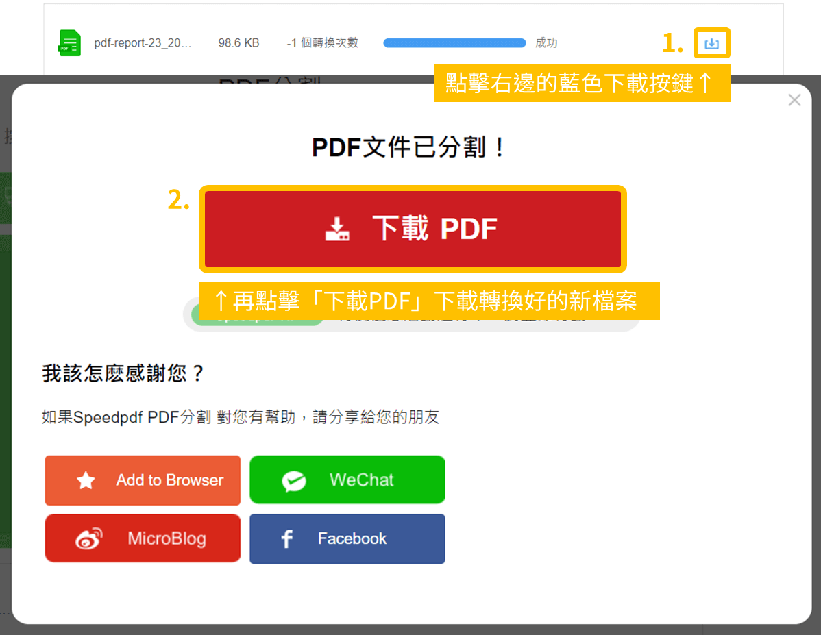 Speedpdf 使用教學_ 第四步：點擊「下載PDF」下載轉換好的新檔案。_鵠學苑