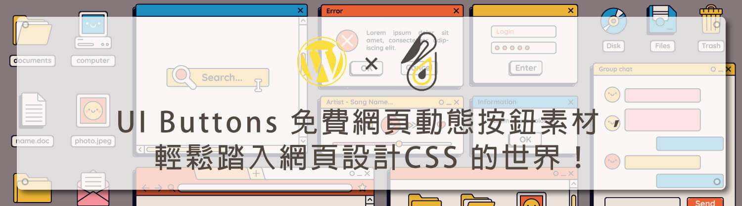 UI-Buttons-免費網頁動態按鈕素材，輕鬆踏入網頁設計CSS-的世界！_鵠學苑_封面