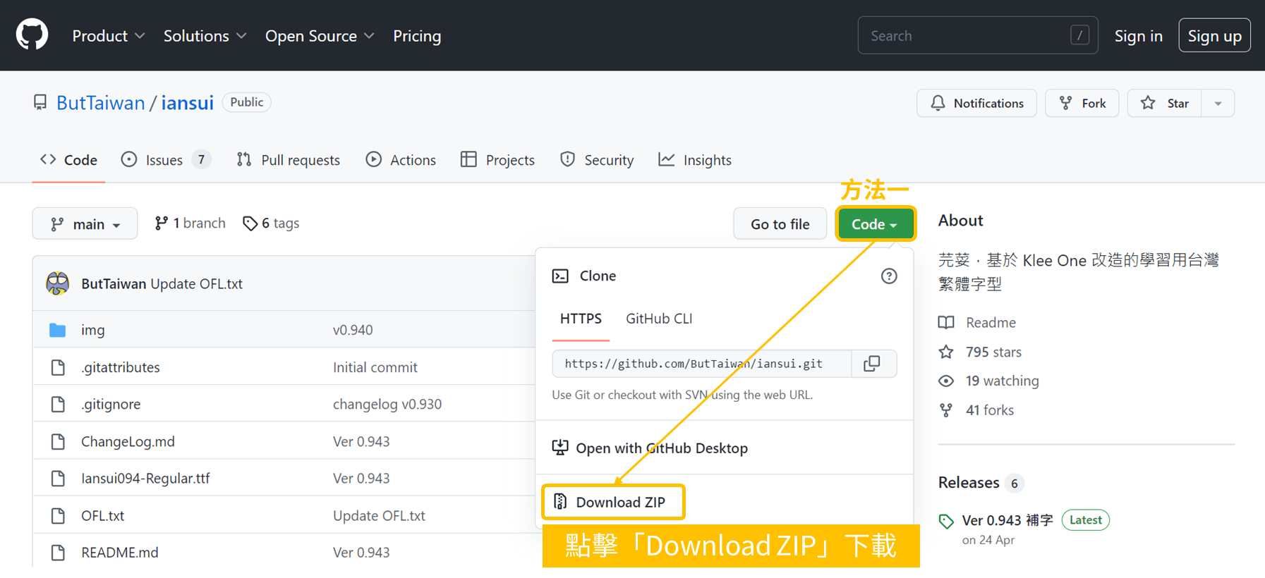 「芫荽」基於 Klee 的教育用繁體楷書字型_ 1. 點擊頁面右上角綠色「Code」按鍵，然後再點擊「Download ZIP」下載。_鵠學苑