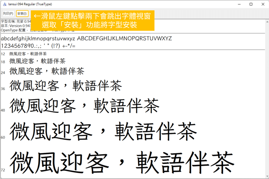 「芫荽」基於 Klee 的教育用繁體楷書字型_ 2. 滑鼠左鍵點擊兩下會跳出字體視窗， 選取「安裝」功能將字型安裝。_鵠學苑