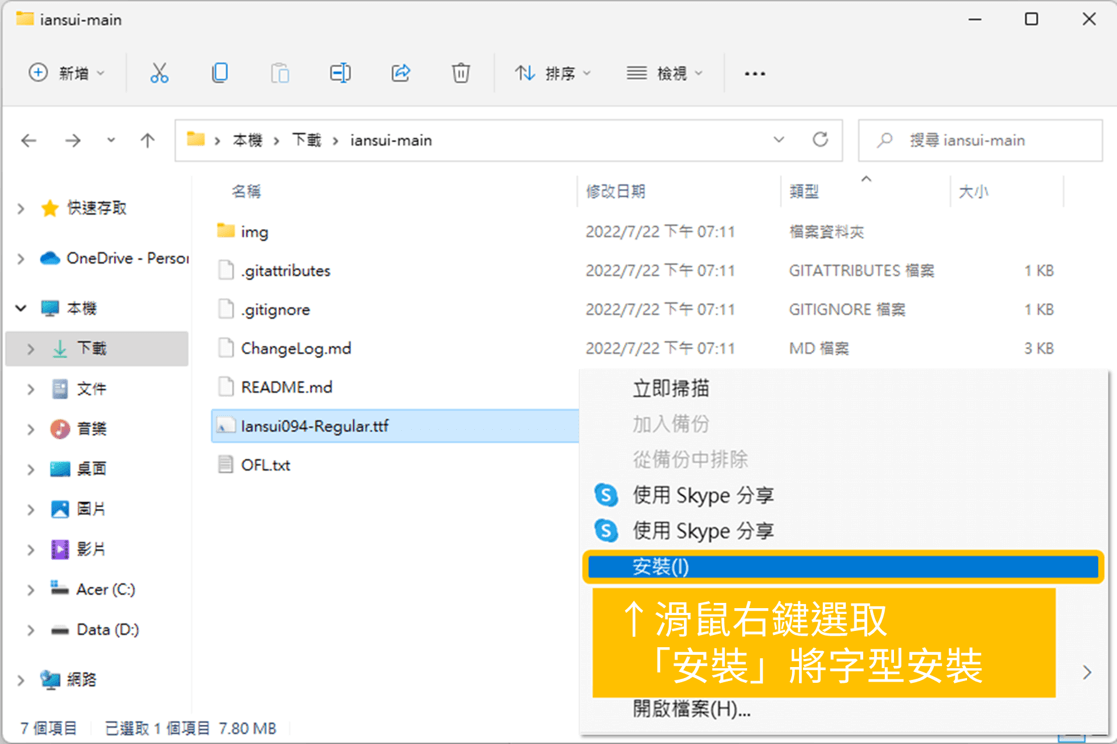 「芫荽」基於 Klee 的教育用繁體楷書字型_ 隨著第一個步驟下載好字體並解壓縮之後，可以透過 3 種方法 進行字體的安裝：1. 滑鼠右鍵選取「安裝」功能將字型安裝。_鵠學苑
