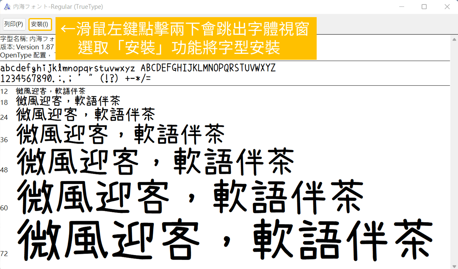 內海字體_滑鼠左鍵點擊兩下會跳出字體視窗_鵠學苑