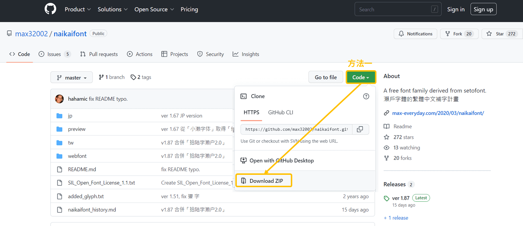 點擊頁面右上角綠色「Code」按鍵，然後再點擊「Download ZIP」下載。內海字體5個字重Style_鵠學苑