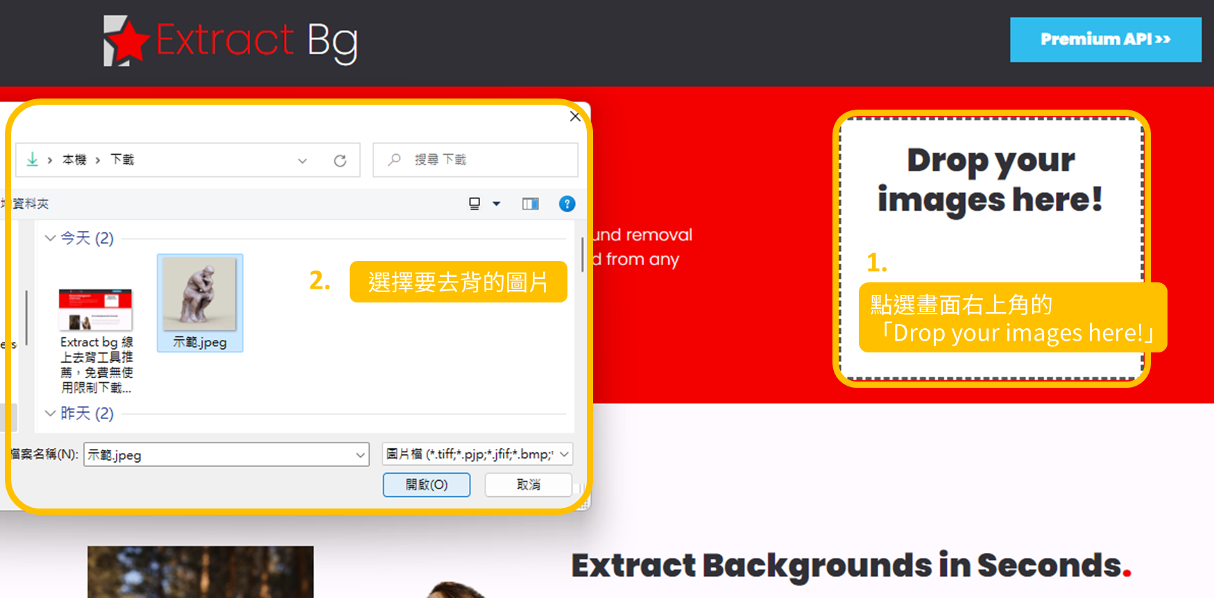 Extract bg 使用教學_方法一：點選畫面右上角的「Drop your images here!」_鵠學苑