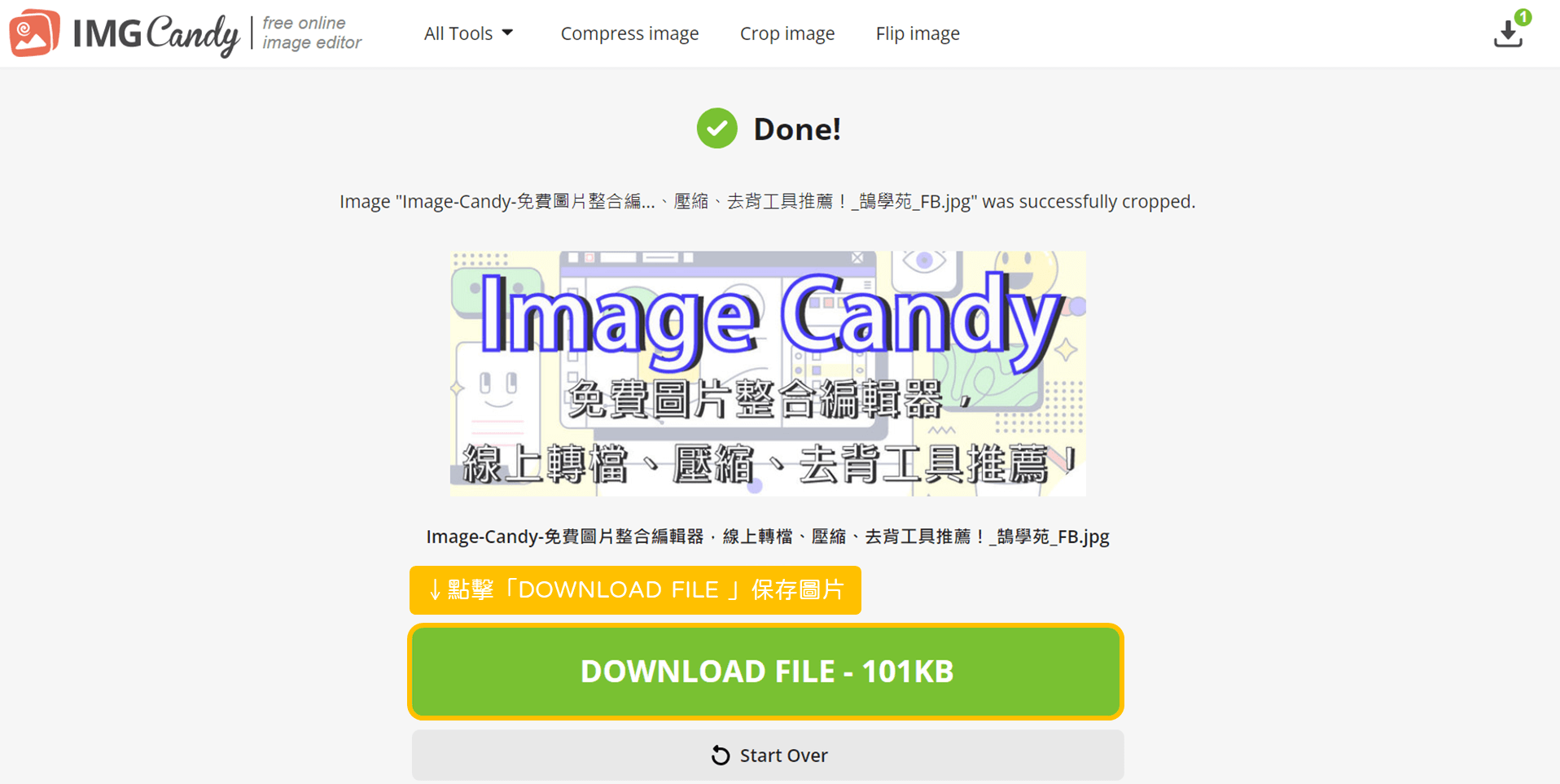 Image Candy 使用教學_ 第三步：點擊「DOWNLOAD FILE 」保存圖片_鵠學苑