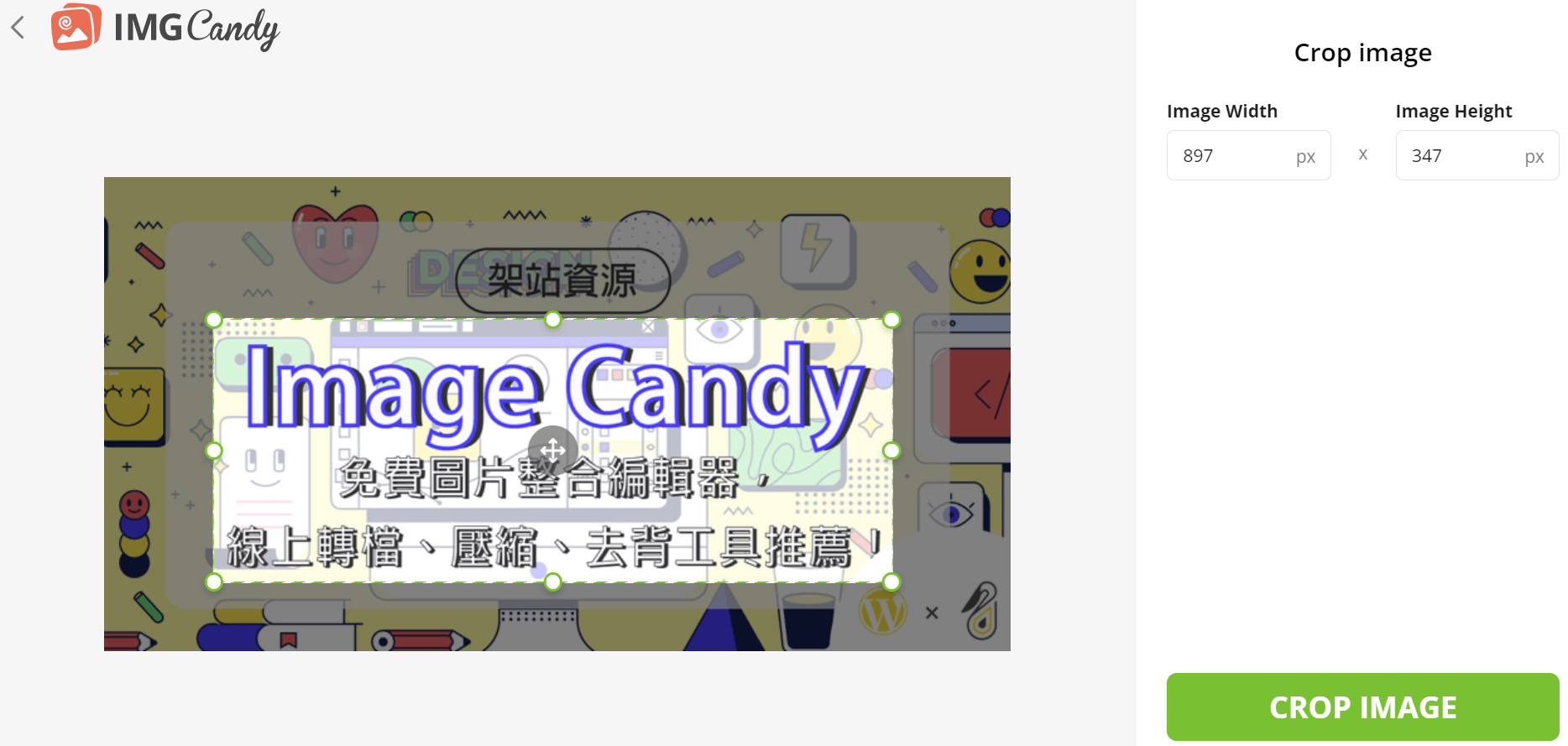 Image Candy 使用教學_ 第二步：圖片尺寸大小進行調整。_鵠學苑
