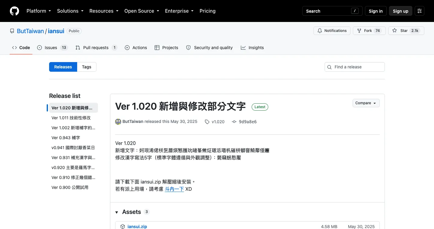 芫荽體(香菜字體)下載與安裝|免費可商用的繁體楷書開源字型 4 芫荽 GitHub Releases 頁面,最新版 Ver 1.020 標示 Latest,Assets 底下有 iansui.zip 與兩個 Source code 壓縮檔