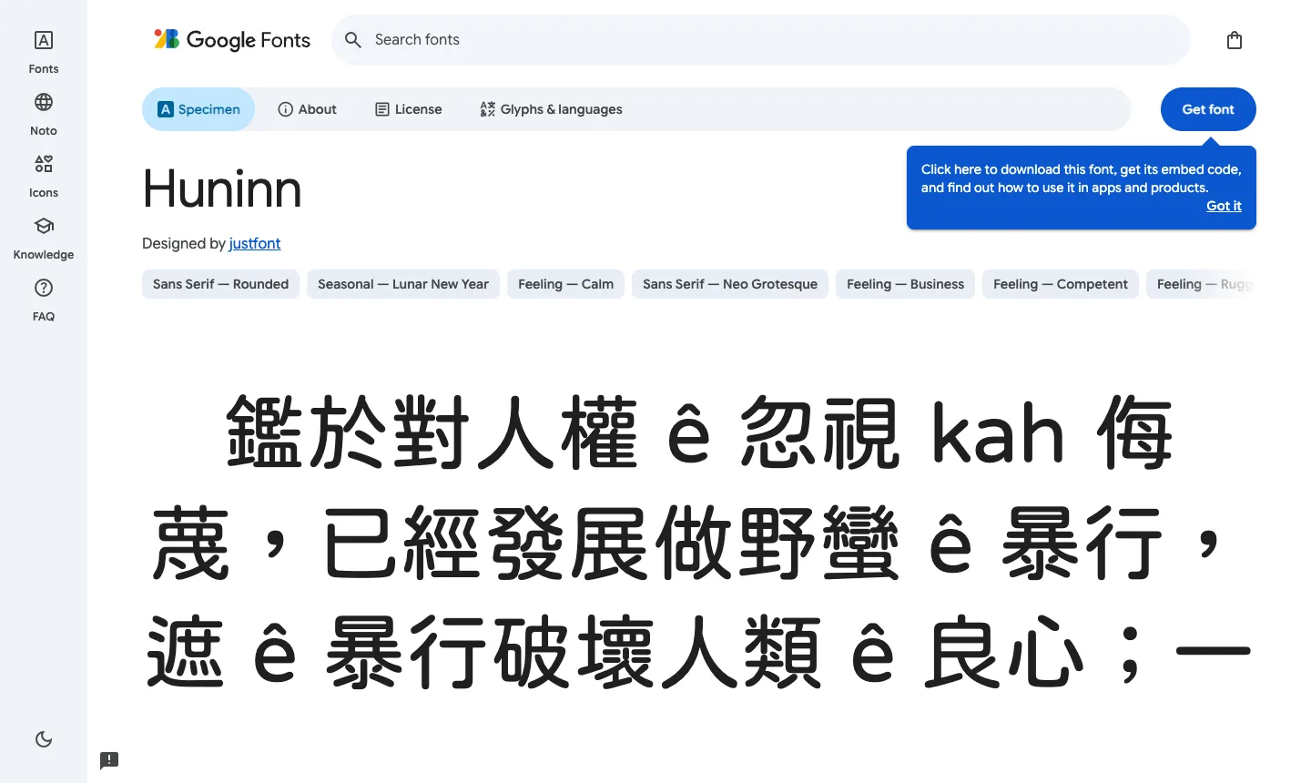 Google Fonts 的 Huninn 字型頁面，右上角「Get font」可取得嵌入碼