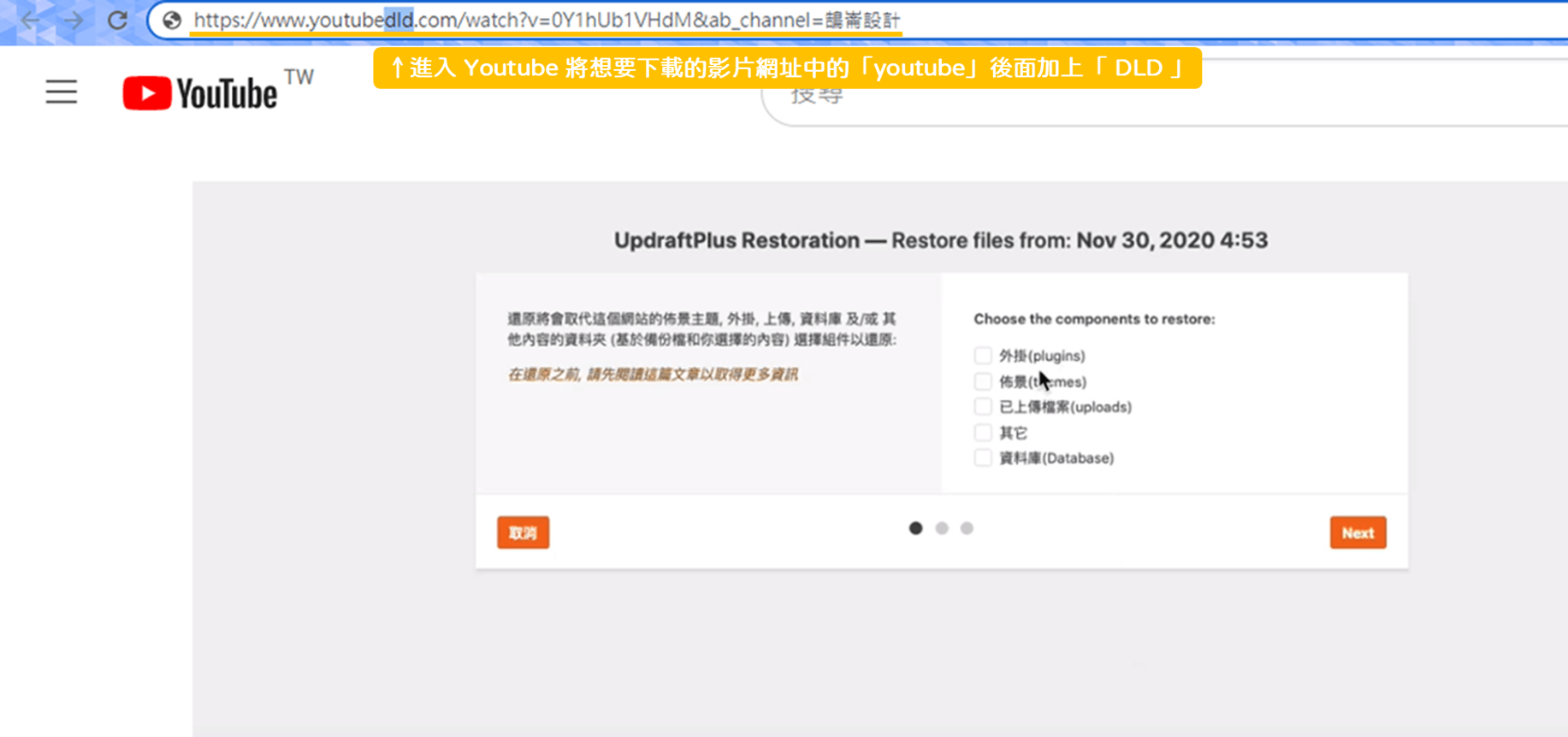 YouTubeDLD 免費線上工具，輕鬆將 Youtube 影片轉換成 MP3 、 MP4 ！_ YouTubeDLD 使用教學_ 第一步：進入 Youtube 將想要下載的影片網址中的「youtube」後面加上「 DLD 」