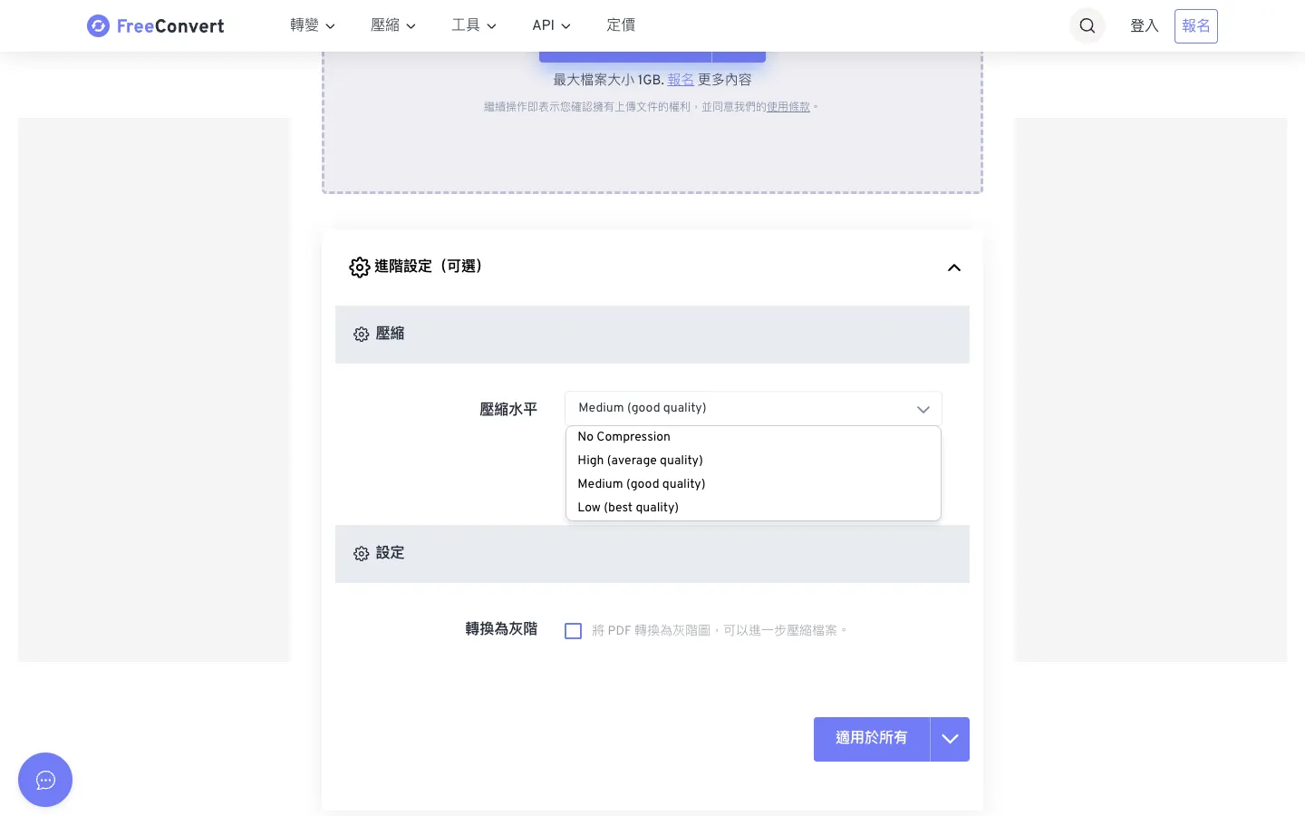 FreeConvert 使用教學:免費線上轉檔、壓縮 PDF 與影片(2026 限制整理) 3 FreeConvert 壓縮 PDF 的進階設定,壓縮水平下拉選單有不壓縮、高、中、低四種等級,下方可勾選轉換為灰階