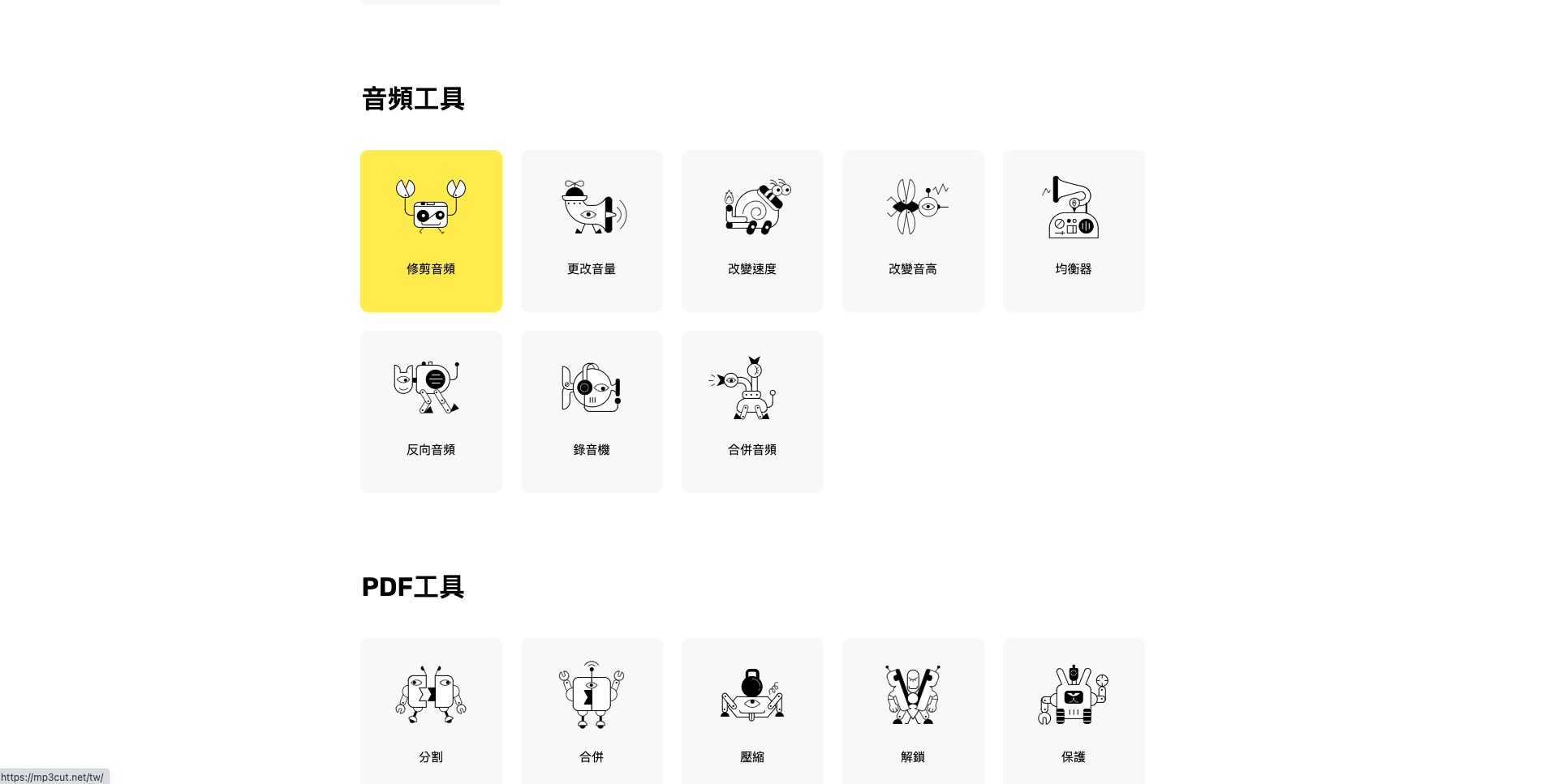 123apps 音訊轉換器教學｜免費線上影片、音頻、PDF編輯工具