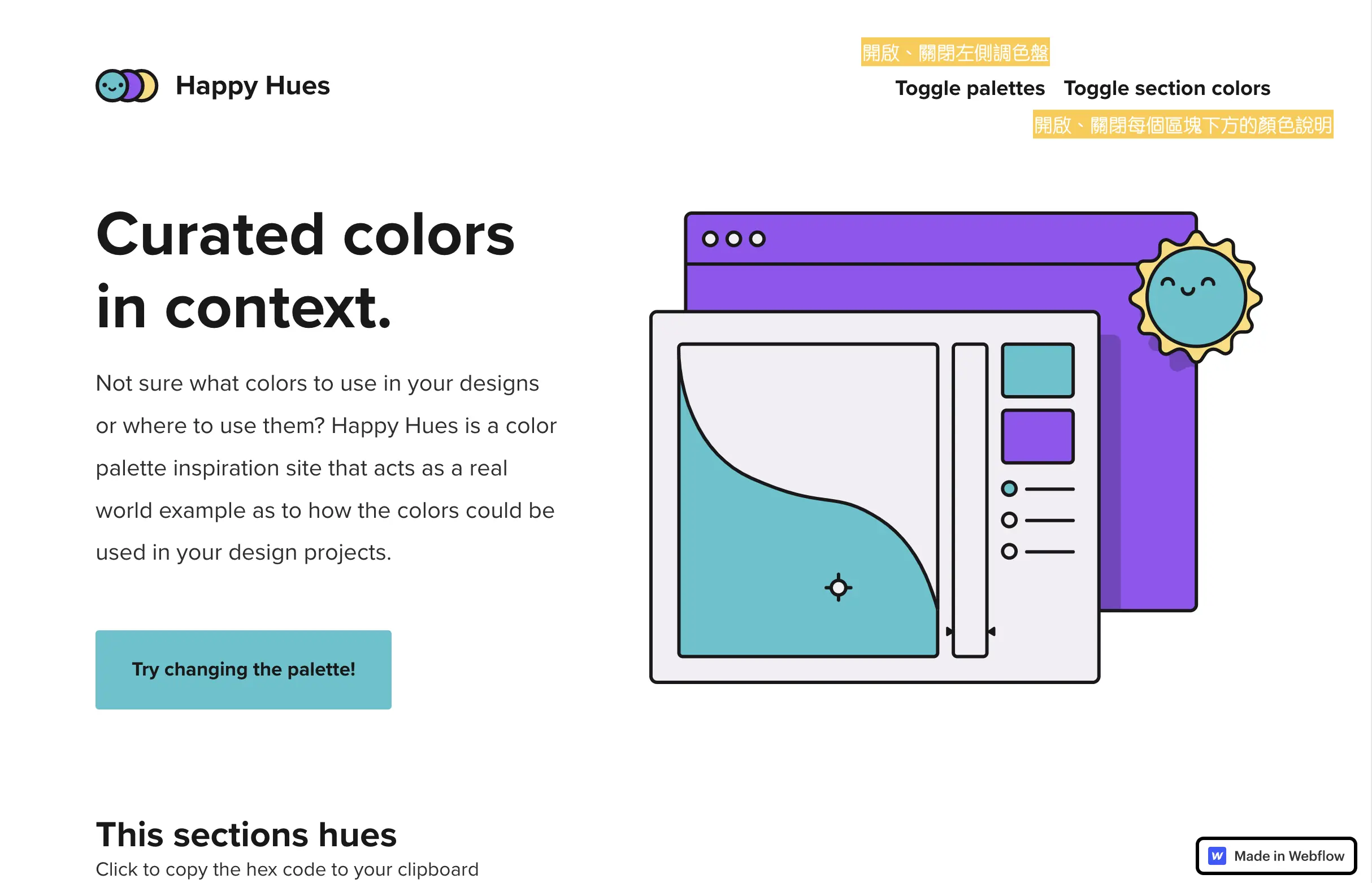 Happy Hues 右上角的 Toggle palettes 與 Toggle section colors 開關，以及區塊下方的色碼說明