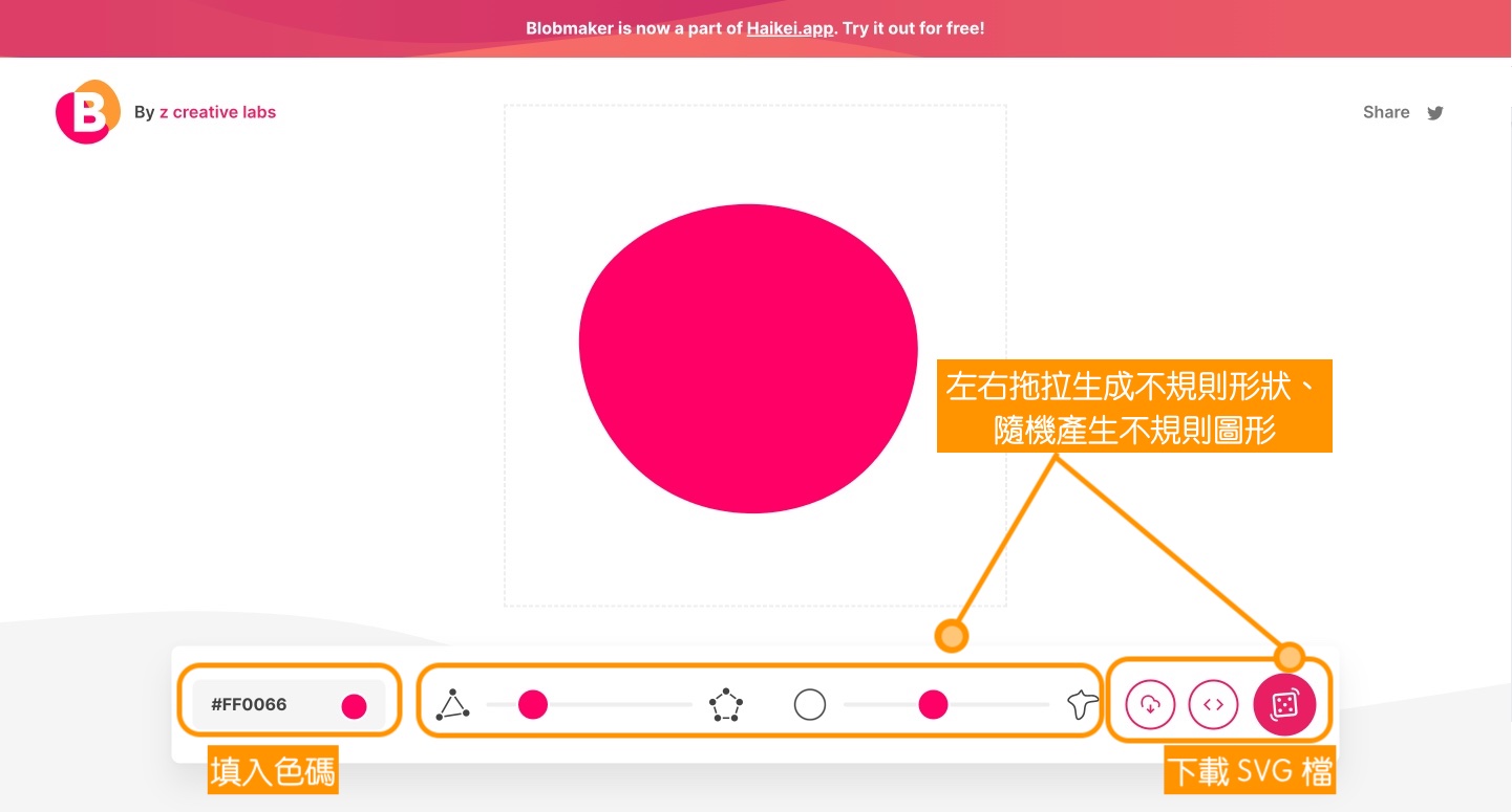 Blobmaker 神級不規則形狀生產器，讓你做簡報沒煩惱！｜架站資源｜鵠學苑02