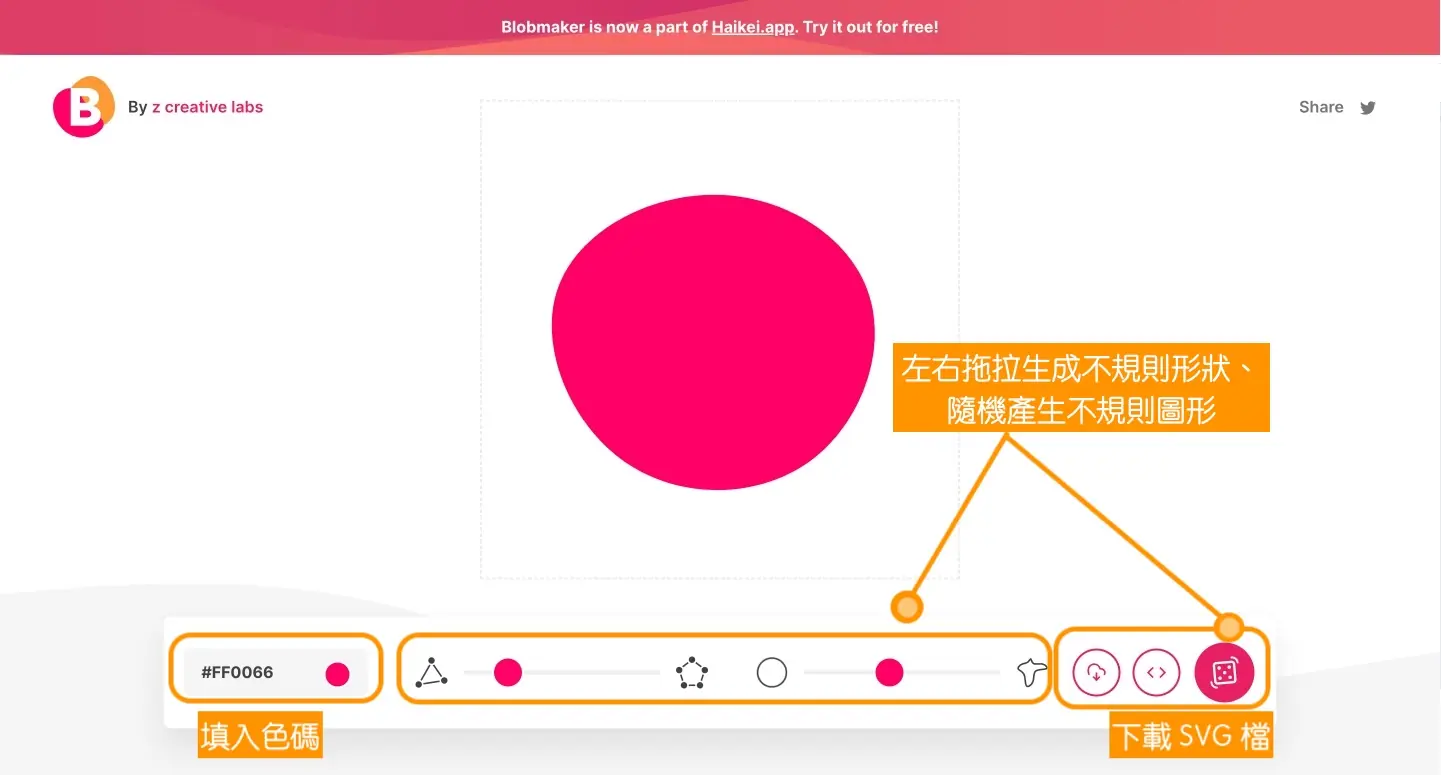 在 Blobmaker 調整好色塊後，按工具列的下載按鈕存成 SVG 檔