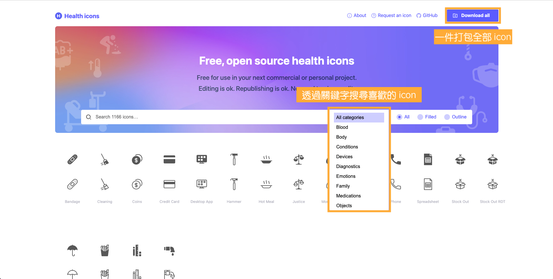 Health icons 可商用免費圖示下載網站，找到你理想的 Health icons！step2｜架站資源｜鵠學苑02