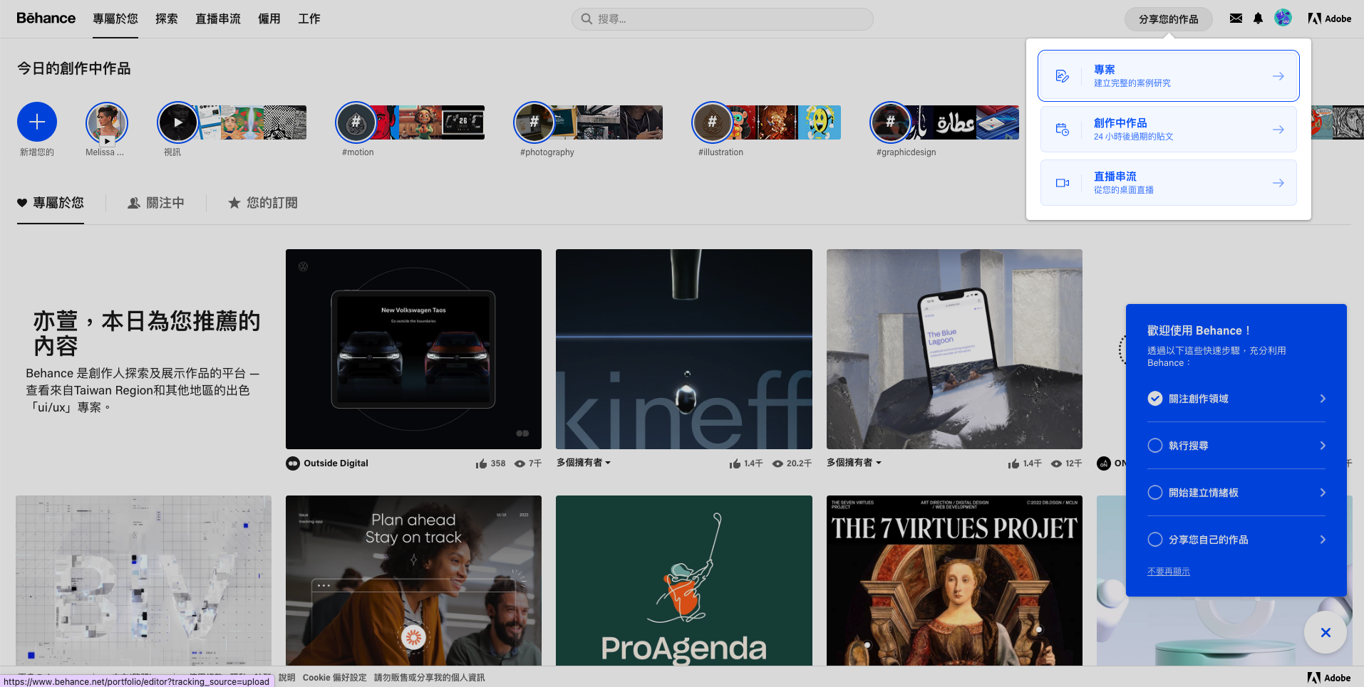 Behance 設計人的免費blog，展現作品集的最佳選擇！