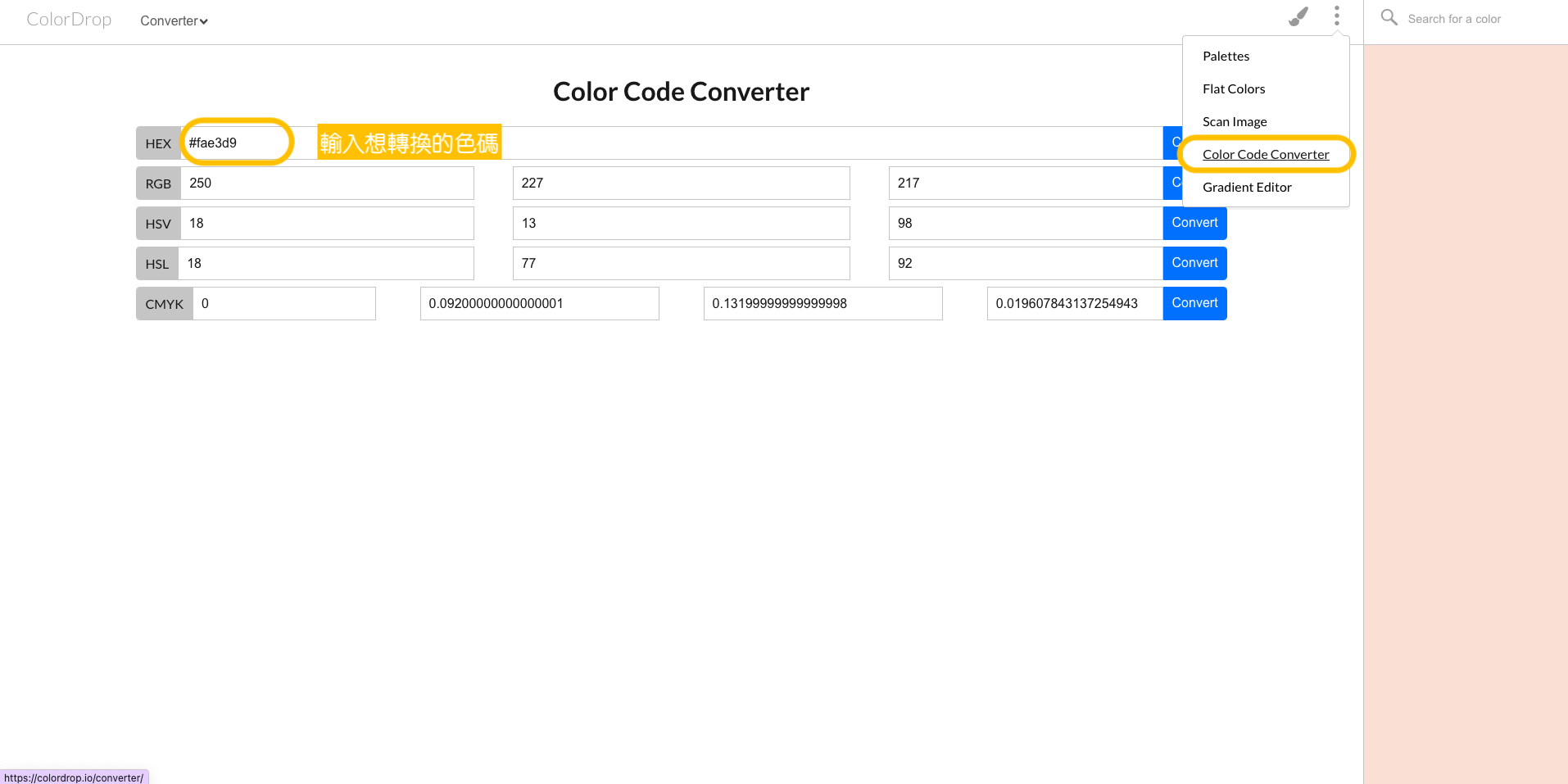 ColorDrop 免費線上調色盤！美觀實用兼具的色碼轉換器！colordrop step3｜鵠學苑