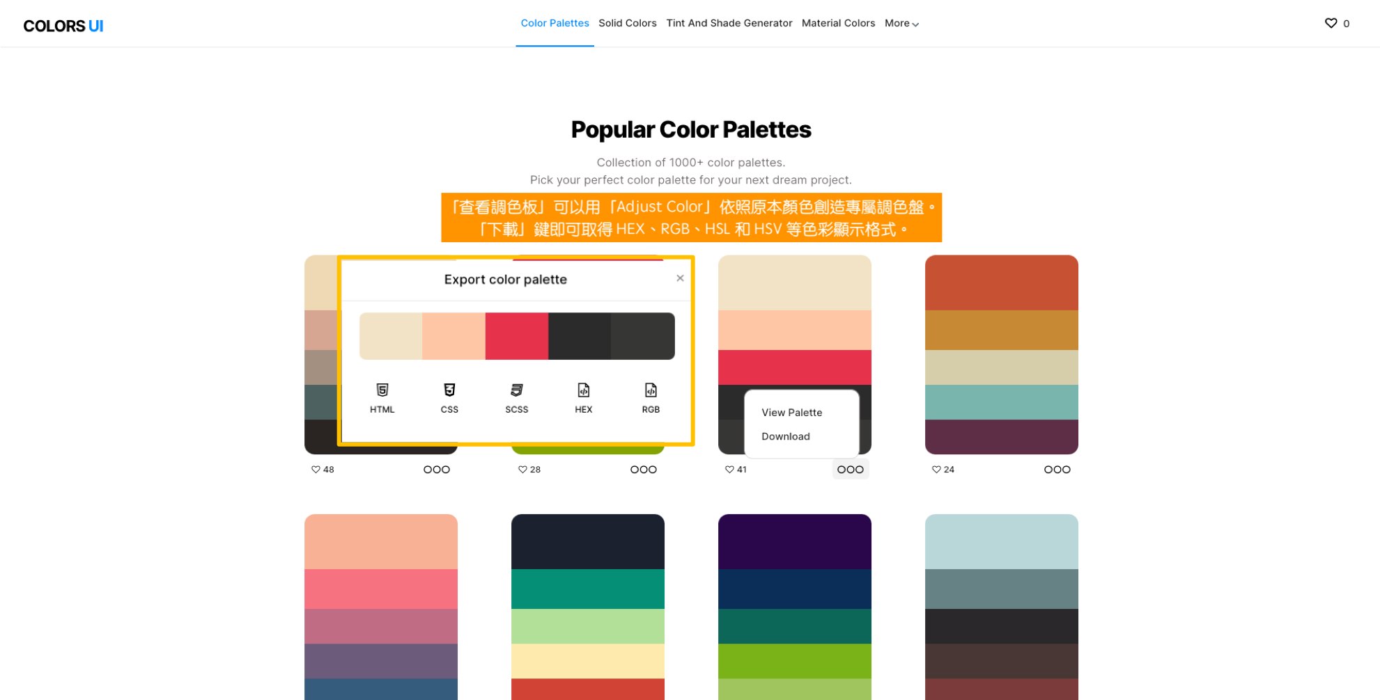 Colors UI 收錄多達1000個調色盤，還可創造專屬色玩出色彩新花樣！step1-1｜架站資源｜鵠學苑02