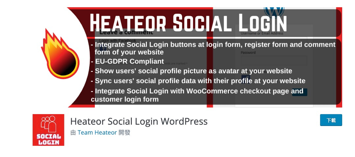 Heateor Social Login WordPress 外掛教學，幫助你快速登入你的網站｜鵠學苑01
