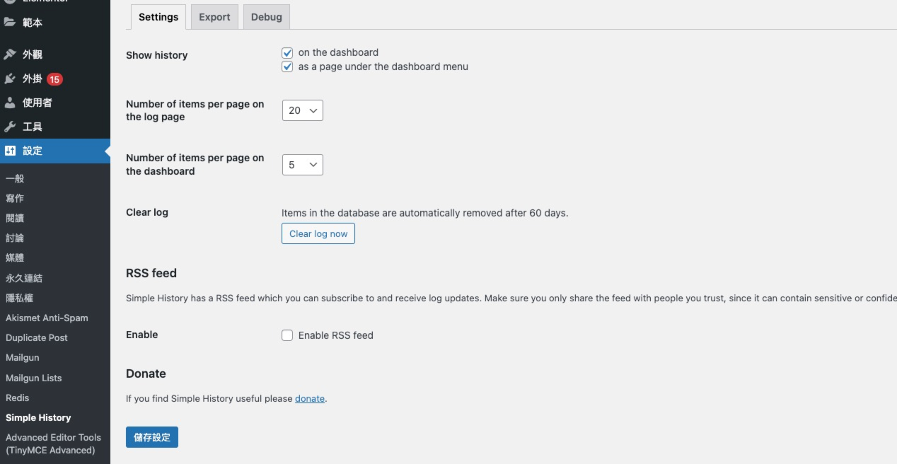 使用Simple History外掛簡化WordPress網站管理和維護！｜設定外掛｜鵠學苑