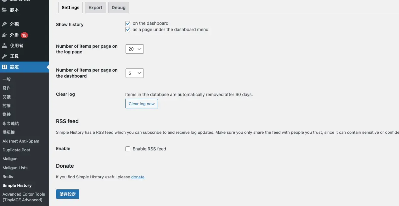 Simple History 外掛:記錄 WordPress 後台誰在何時改了什麼 2 使用Simple History外掛簡化WordPress網站管理和維護!|設定外掛|鵠學苑