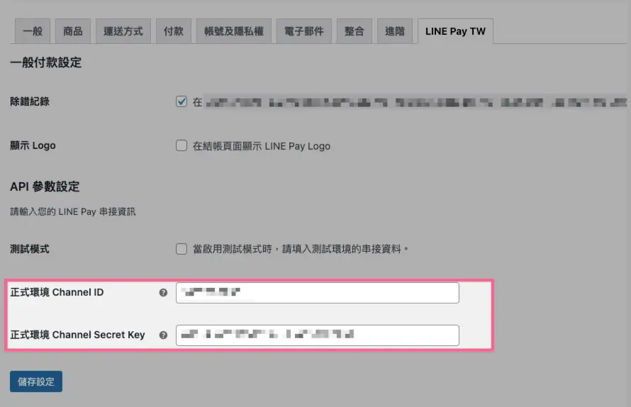 WooCommerce LINE Pay 串接教學:外掛設定與商家後台金鑰 5 LINE Pay Taiwan for WooCommerce,讓你的購物網站可以使用Line Pay進行付款! - 步驟 15
