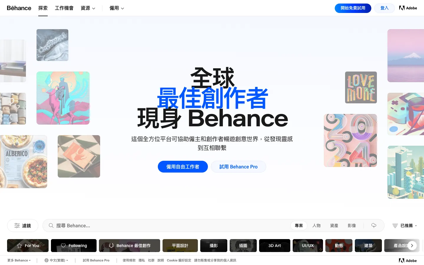 Behance 是什麼?免費作品集平台教學:找靈感、發佈作品與 Pro 差異 1 Behance 繁體中文首頁,標語為「全球最佳創作者現身 Behance」,下方有搜尋框與平面設計、攝影、插圖、UI/UX 等分類