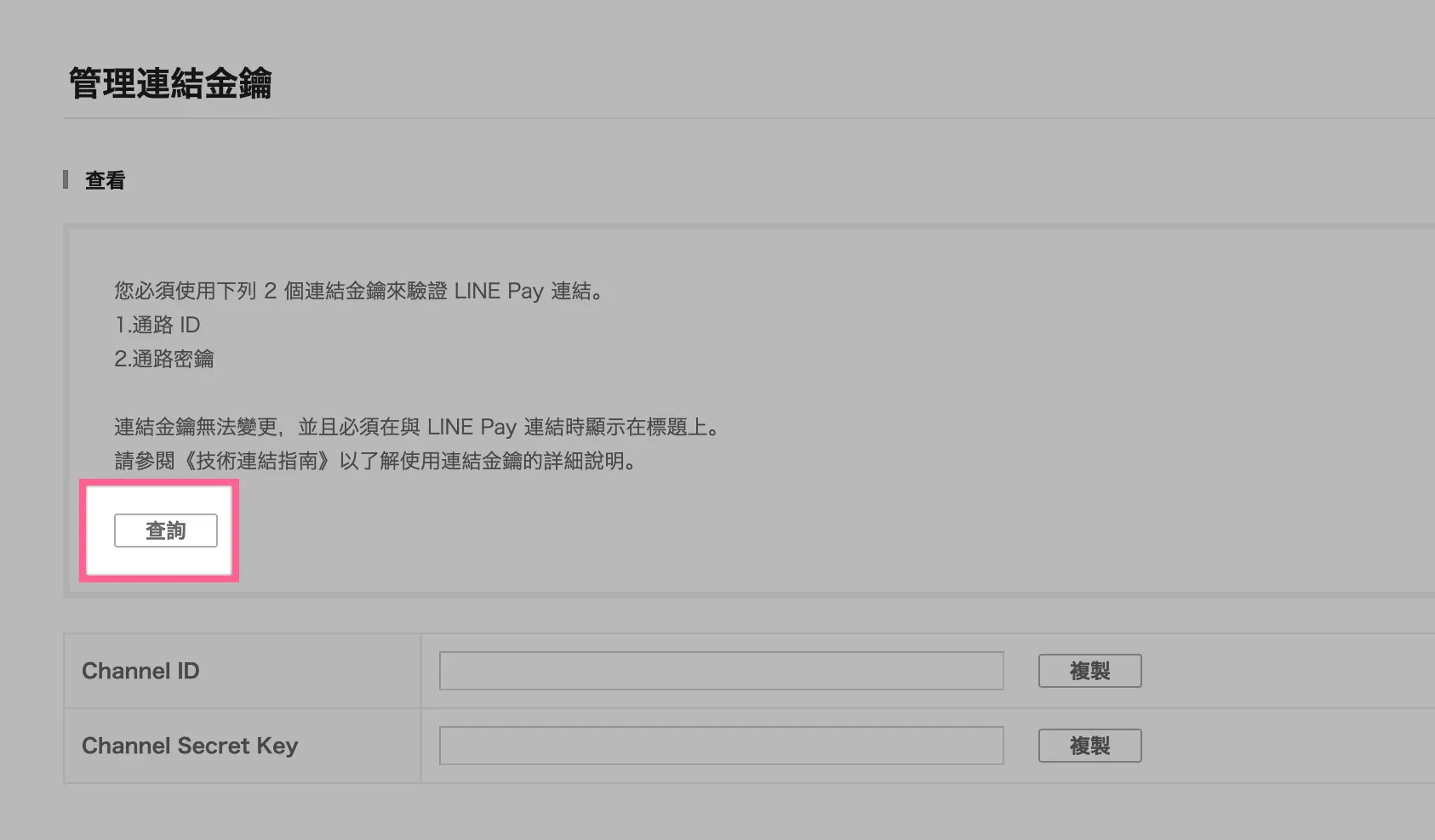 WooCommerce LINE Pay 串接教學:外掛設定與商家後台金鑰 4 LINE Pay Taiwan for WooCommerce,讓你的購物網站可以使用Line Pay進行付款! - 步驟 55