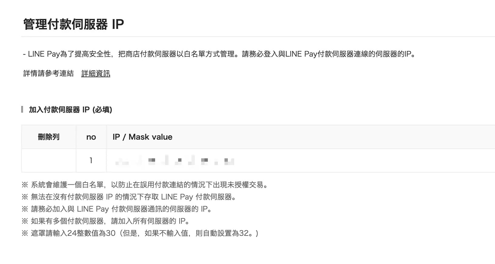 LINE Pay Taiwan for WooCommerce，讓你的購物網站可以使用Line Pay進行付款！ - 步驟 34