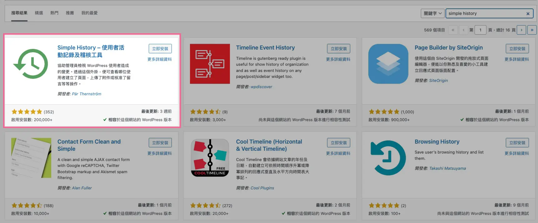 Simple History 外掛:記錄 WordPress 後台誰在何時改了什麼 1 使用Simple History外掛簡化WordPress網站管理和維護!|安裝外掛|鵠學苑
