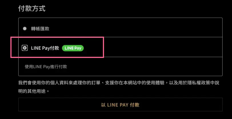 WooCommerce LINE Pay 串接教學:外掛設定與商家後台金鑰 6 LINE Pay Taiwan for WooCommerce,讓你的購物網站可以使用Line Pay進行付款! - 步驟 18