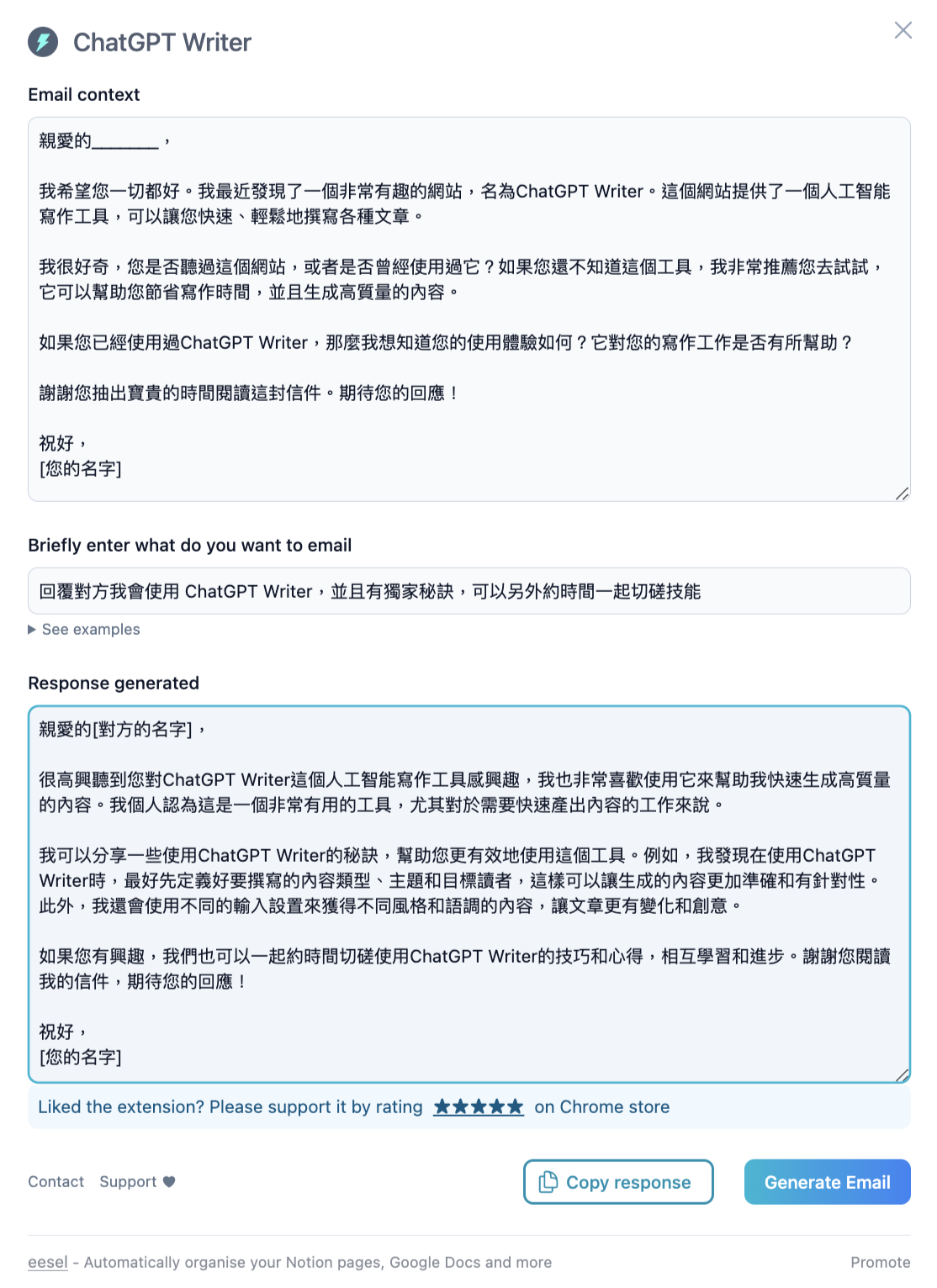 ChatGPT Writer 擴充功能，讓 AI 自動生產 Email 的回信內容！｜step3：信件回覆示範。｜鵠學苑