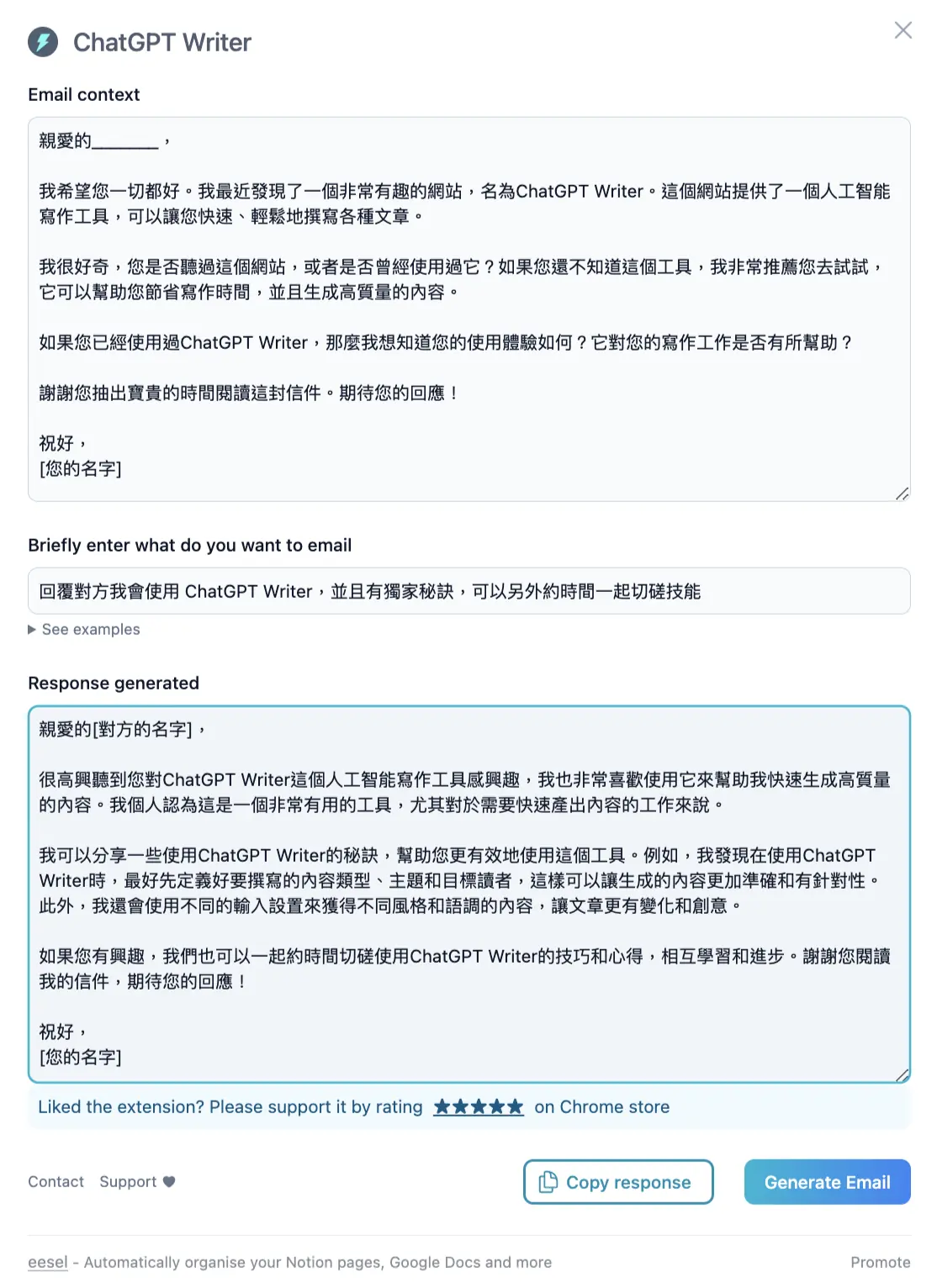 ChatGPT Writer 回覆信件的示範，貼上原信並寫下回覆重點後產生回信（2023 年舊版介面）