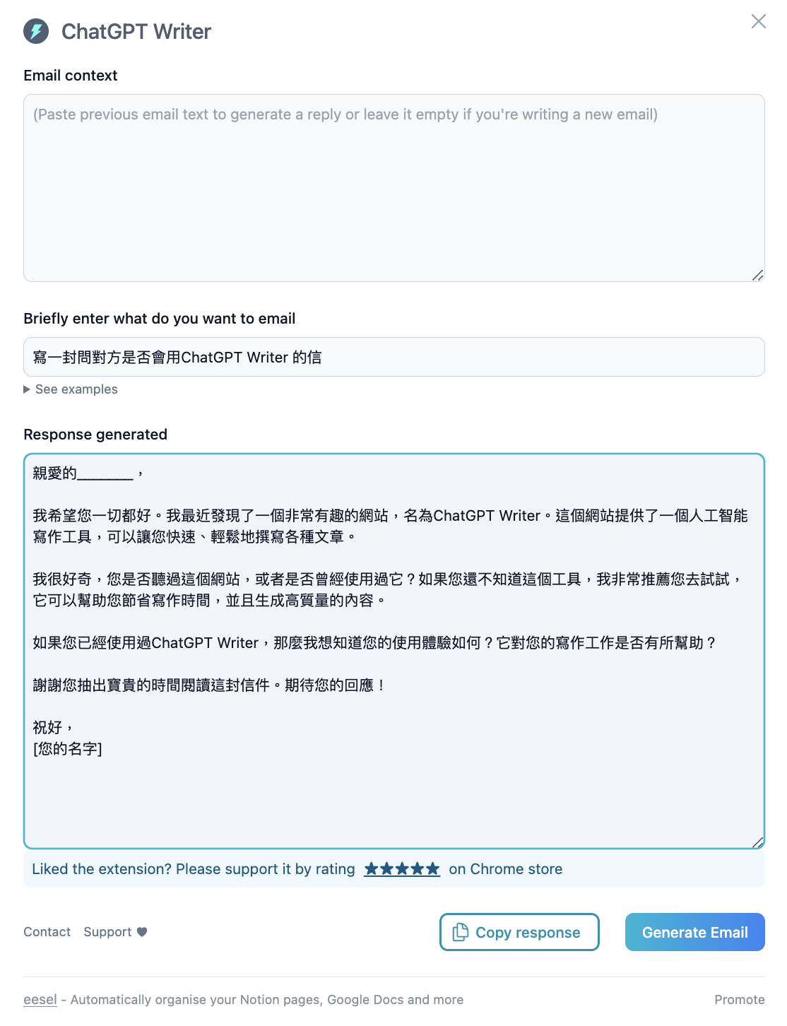 ChatGPT Writer 擴充功能，讓 AI 自動生產 Email 的回信內容！｜第二步：撰寫信件示範。｜鵠學苑