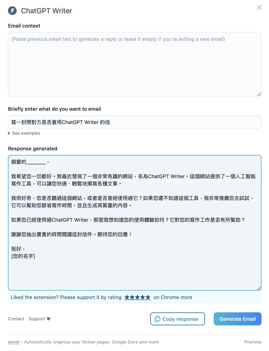 ChatGPT Writer 撰寫新信件的示範，輸入指令後產生完整信件（2023 年舊版介面）