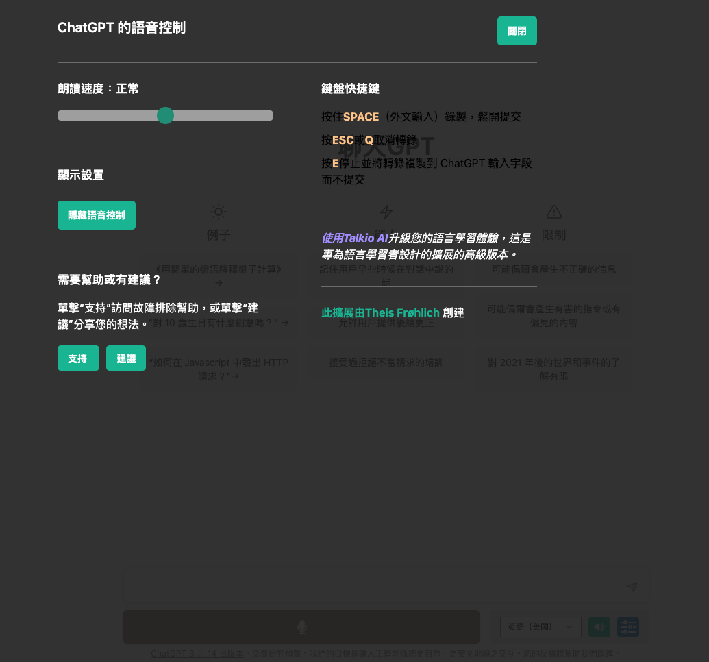 step4 詳細設定｜Voice Control for ChatGPT｜鵠學苑