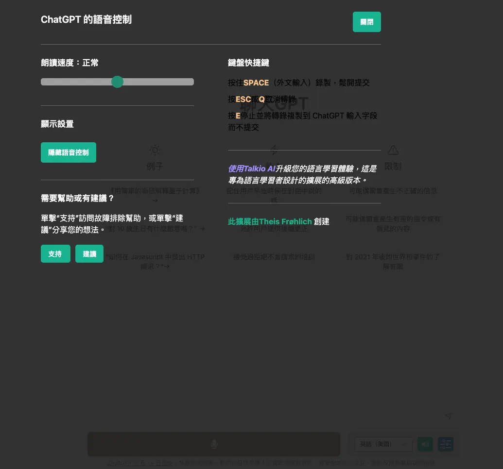 Voice Control for ChatGPT 的設定選單，可選擇語音輸入語言與朗讀選項