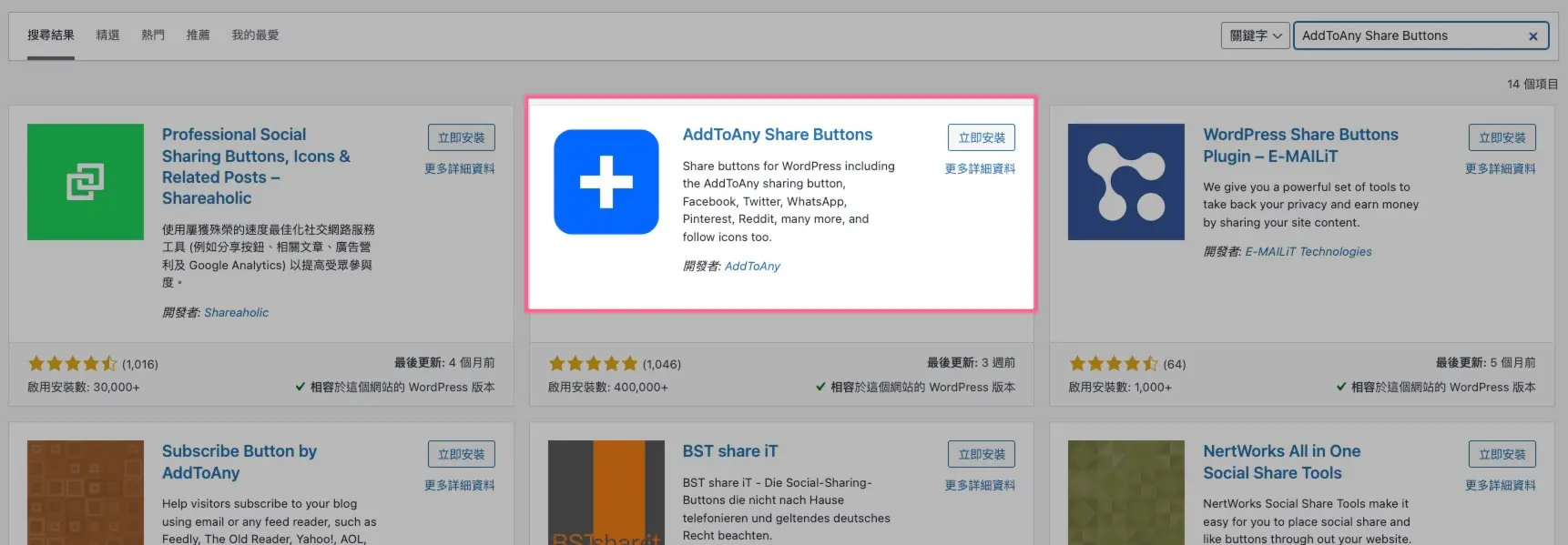 AddToAny Share Buttons 教學:輕量社群分享按鈕外掛 1 AddToAny Share Buttons|鵠學苑01