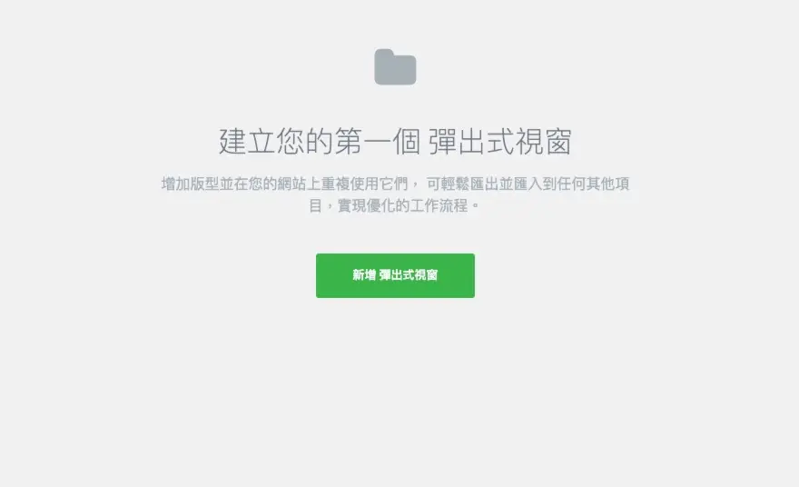 Elementor 彈跳視窗快速上手 - 步驟 01