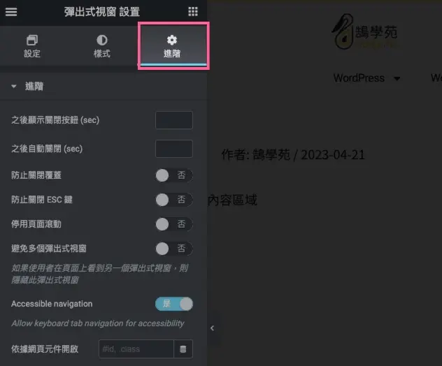 Elementor 彈跳視窗快速上手 - 步驟 04