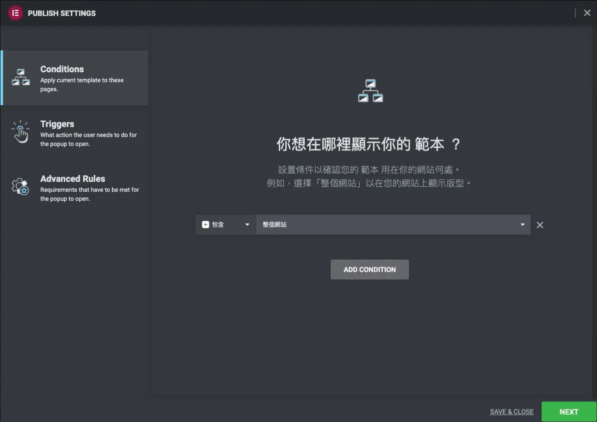 Elementor 彈跳視窗快速上手 - 步驟 05