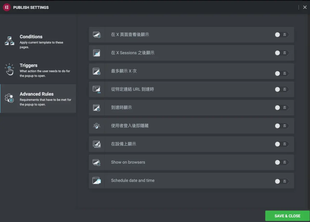 Elementor 彈跳視窗快速上手 - 步驟 07