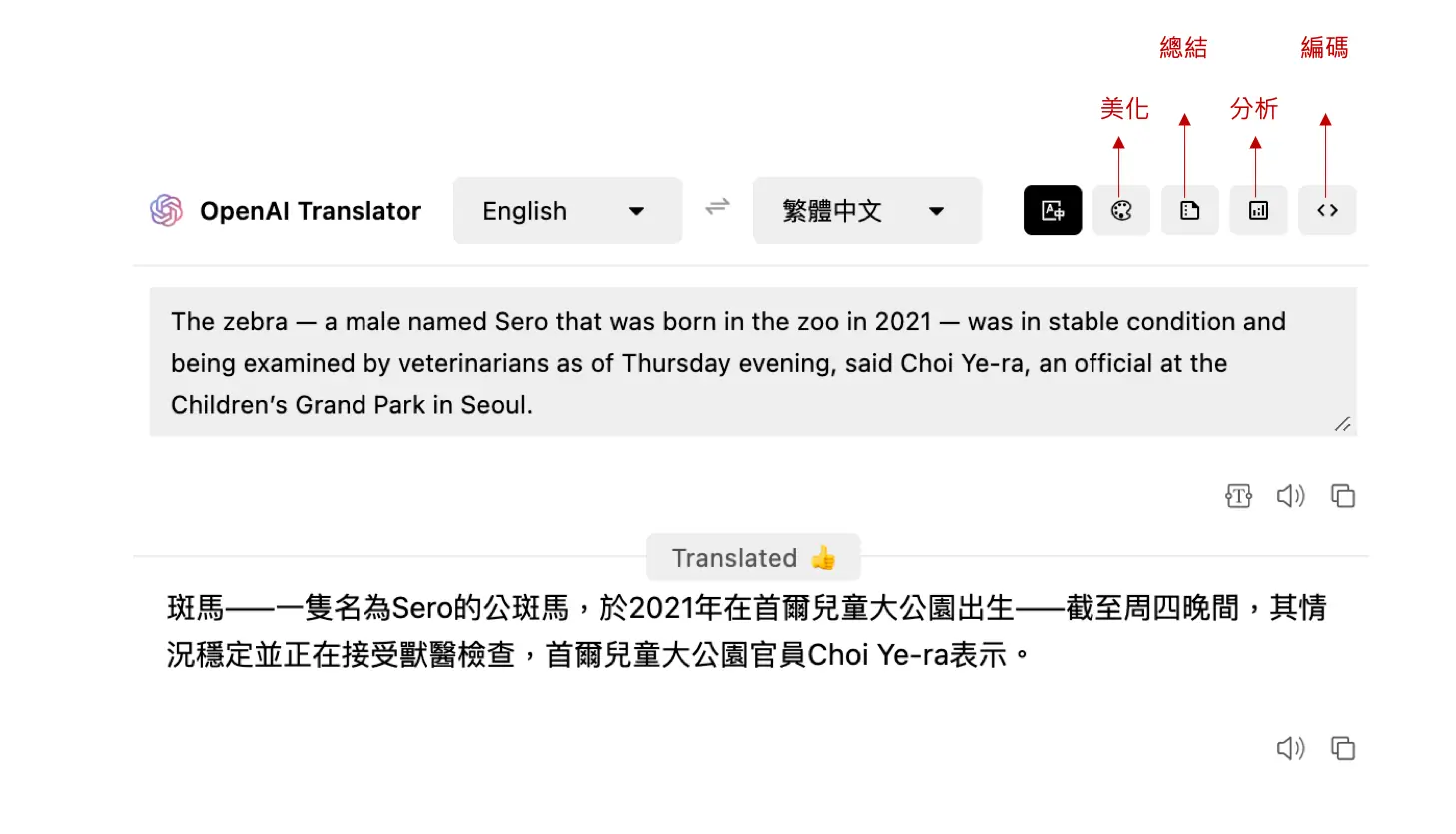 翻譯視窗上方可切換翻譯、潤色、總結、分析等功能（改名前的畫面）