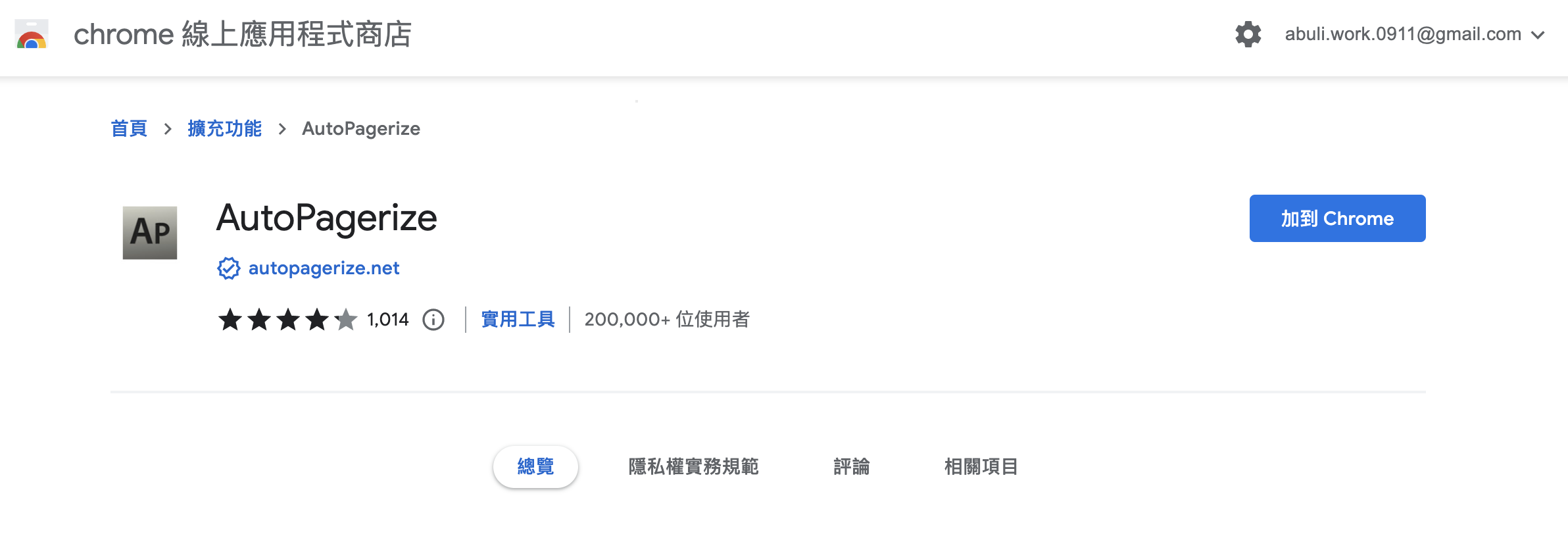 免費Chrome 擴充！AutoPagerize 自動換頁！刷新你的最佳體驗