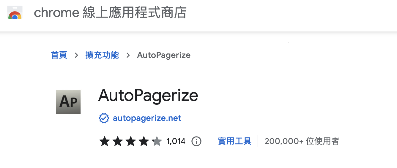 AutoPagerize｜鵠學苑01