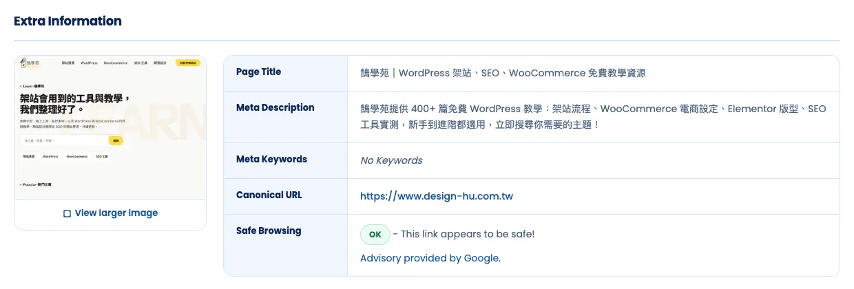 ExpandURL 額外資訊：目的地網頁預覽圖、頁面標題、描述，以及 Google 安全瀏覽檢查結果 OK
