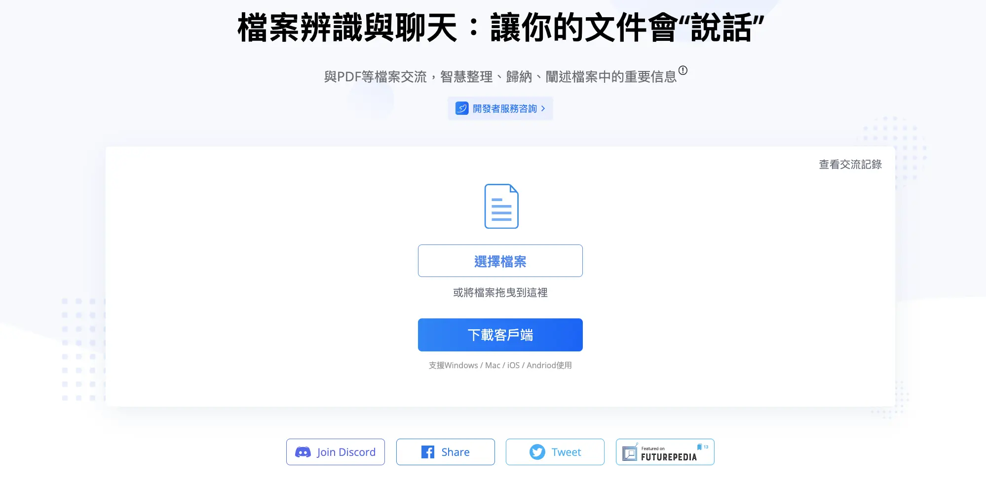 LightPDF – ChatDocs 智慧AI 文件閱讀閱讀輔助，幫你快速整理文件 - 步驟 04