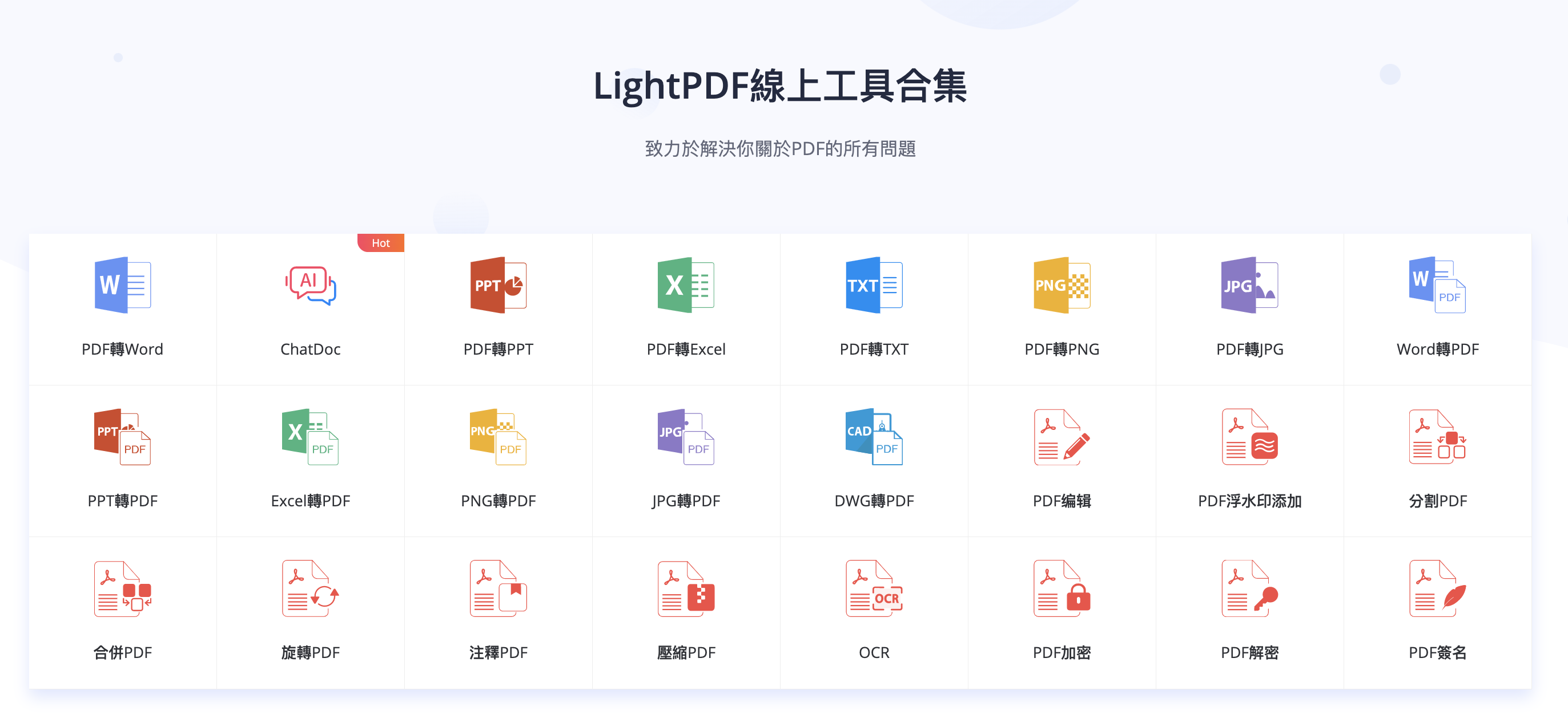 LightPDF ｜鵠學苑03